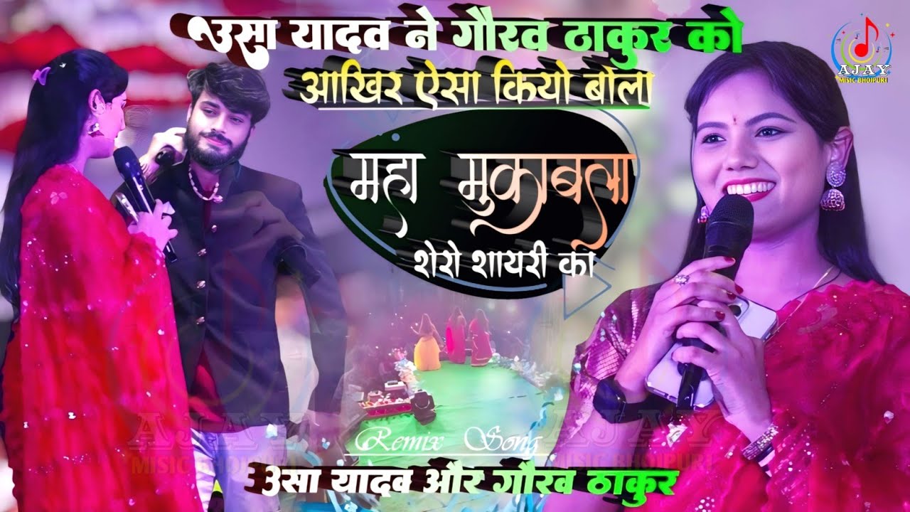 Shero Shayri ke sath उषा यादव ने गौरव ठाकुर को ऐसा क्या बोली / 