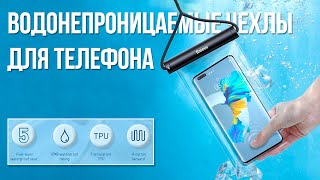 Водонепроницаемые чехлы для iPhone и других смартфонов / Waterproof Phone Case