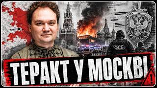 КРИВАВА ПРОВОКАЦІЯ у Москві! Путін пішов на СТРАШНИЙ КРОК: готується ТЕРАКТ від ФСБ / Мусієнко