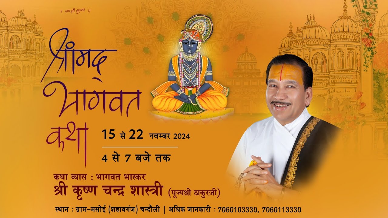 Day - 4 | Shrimad Bhagwat Katha Live || Pujya Shri Thakur Ji Maharaj || Sahabganj Chandauli 2024
