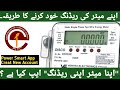 Apna Meter Apni Reading App | How To Use Power Smart App | For Single Phase, 3 Phase And Net Meter