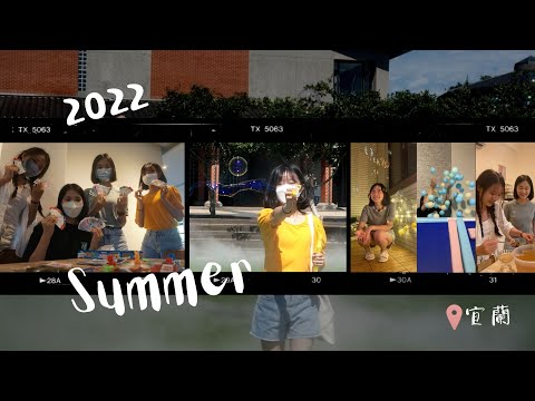 【紀錄】18歲的夏天 奇妙至極的組合