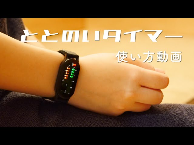 ととのいタイマーの使い方動画 TMS4203 - YouTube