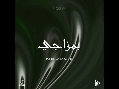  7 بمزاجي حسام   