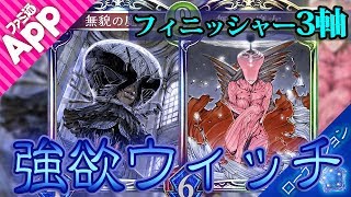 【シャドウバース】欲張りすぎぃぃぃ！ルーニィギガキマ無貌の魔女ウィッチ【ローテーション】