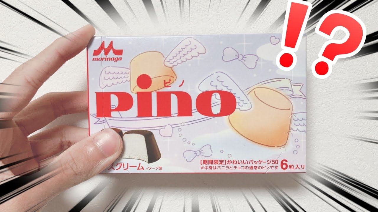 Regarding the packaging of Pino with wings - YouTube