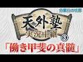 「働き甲斐の真髄」｜分業化の功罪