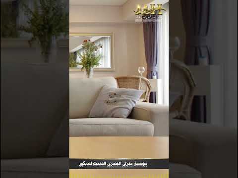 ديكورات مؤسسة منزلي العصري الحديث للديكور ديكورات حديثة ديكورات داخليه ديكور السعودية