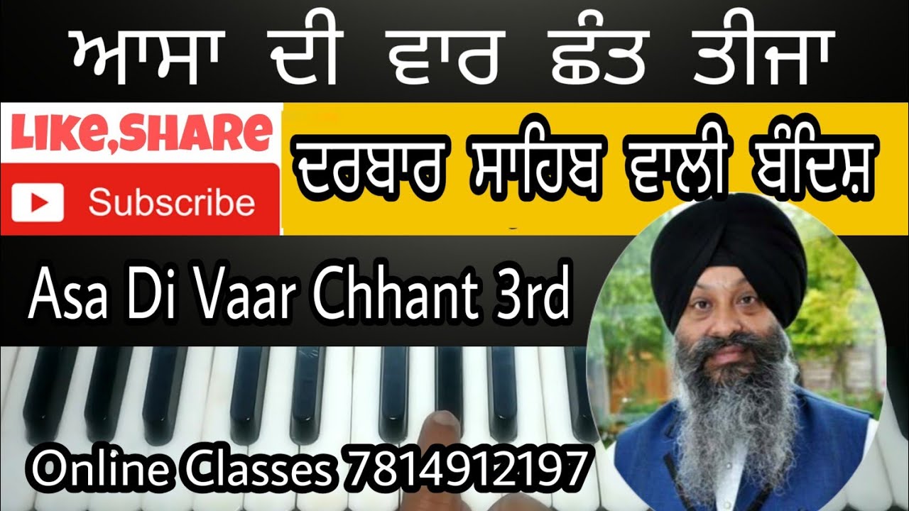 Learn Asa Di Vaar on Harmonium Chhant 3rd | ਆਸਾ ਦੀ ਵਾਰ ਛੰਤ ਤੀਜਾ
