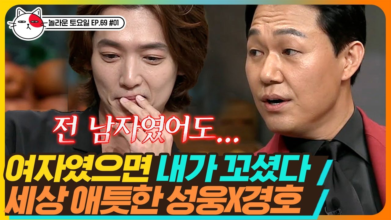 [티비냥] EP69-01 박성웅도 반한(?) 정경호의 매력, 준완쌤 머리 긴 것도 너무 잘 어울리네,, | #놀라운토요일 | CJ ENM 190727 방송
