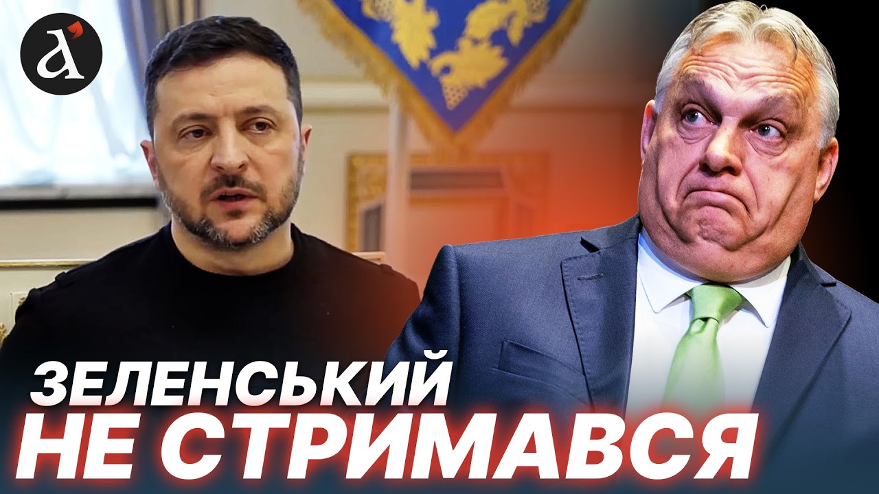 💥Зеленський  ЖОРСТКО: 