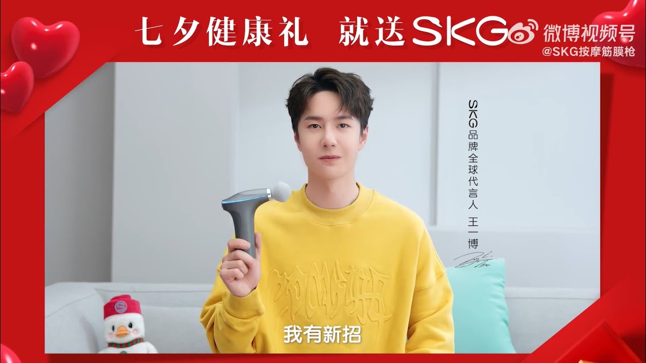 20220729 王一博Wang Yibo x SKG未來穿戴－暖fufu的放鬆體驗，感受七夕