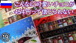 【ロシア旅】その19　モスクワのスーパーの商品が素晴らしくて安くてハラショー（リマスター版）
