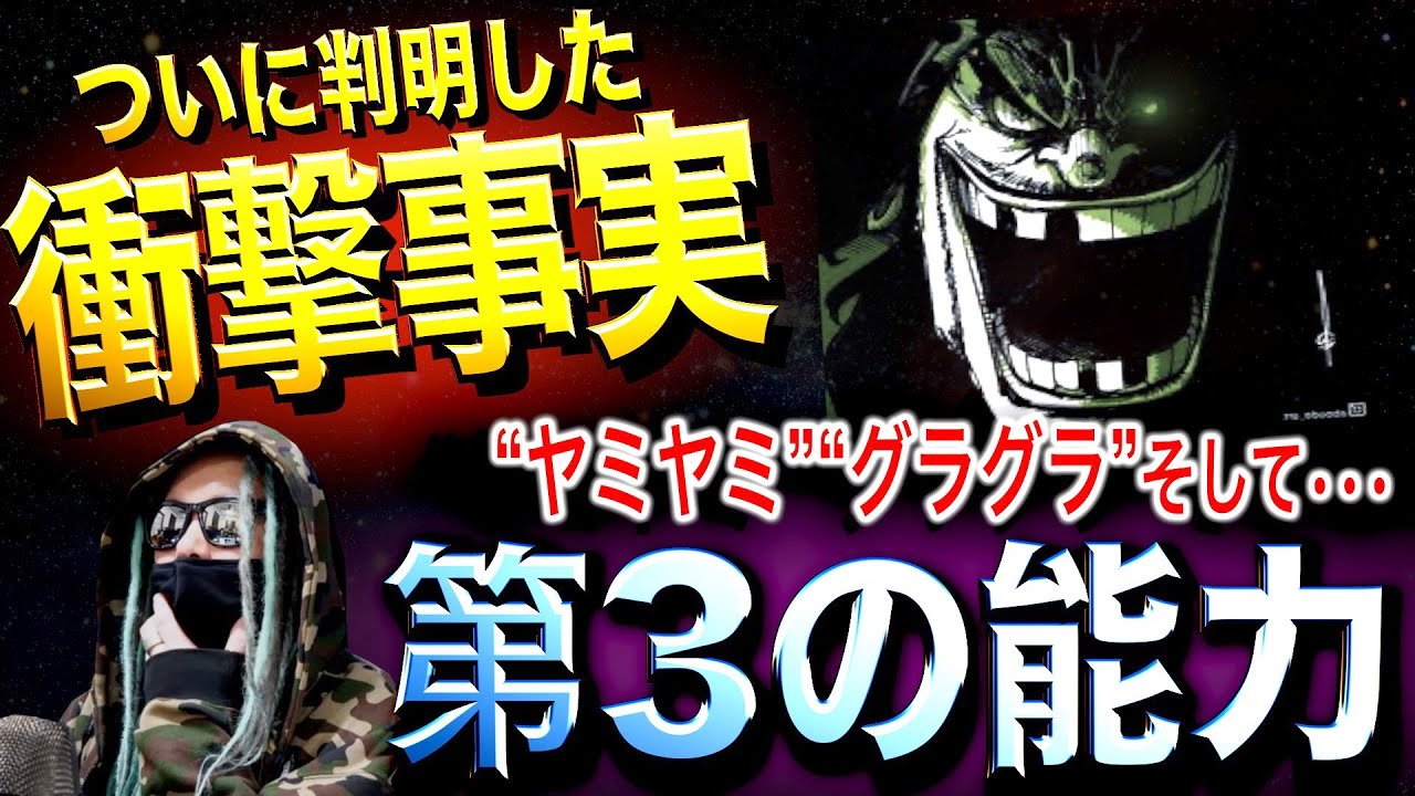 動画 眼帯の海賊 衝撃の役割 ワンピース ネタバレ 動画でマンガ考察 ネタバレや考察 伏線 最新話の予想 感想集めました