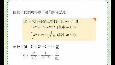 chp2.2a 多項式(指數乘除) index