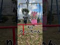 難易度MAX Tiktok ベビタピちゃんチャレンジ‼︎ブランコ編パート2#shorts