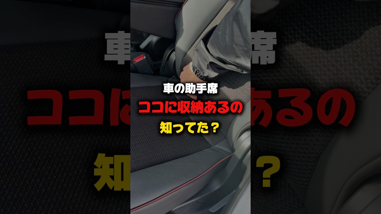【車の助手席隠れ収納ボックス】#カー用品 #車用品 #収納 #軽自動車 #運転