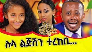 ያሰብኩትን ስላደረክልኝ አመሰግናለሁ .Eshetumelese