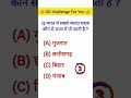 GK Questions in Hindi GK quiz #gk #trending #video #viral #YouTube #shorts