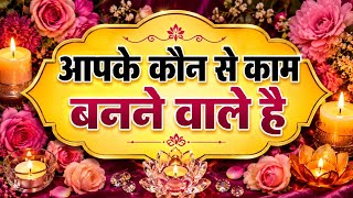 🧿 आप मुशिकलो को, नकारात्मक लोगो और ऐनरजी को हराने वाले हो ♾️Timeless #tarot #viral #sandreading 