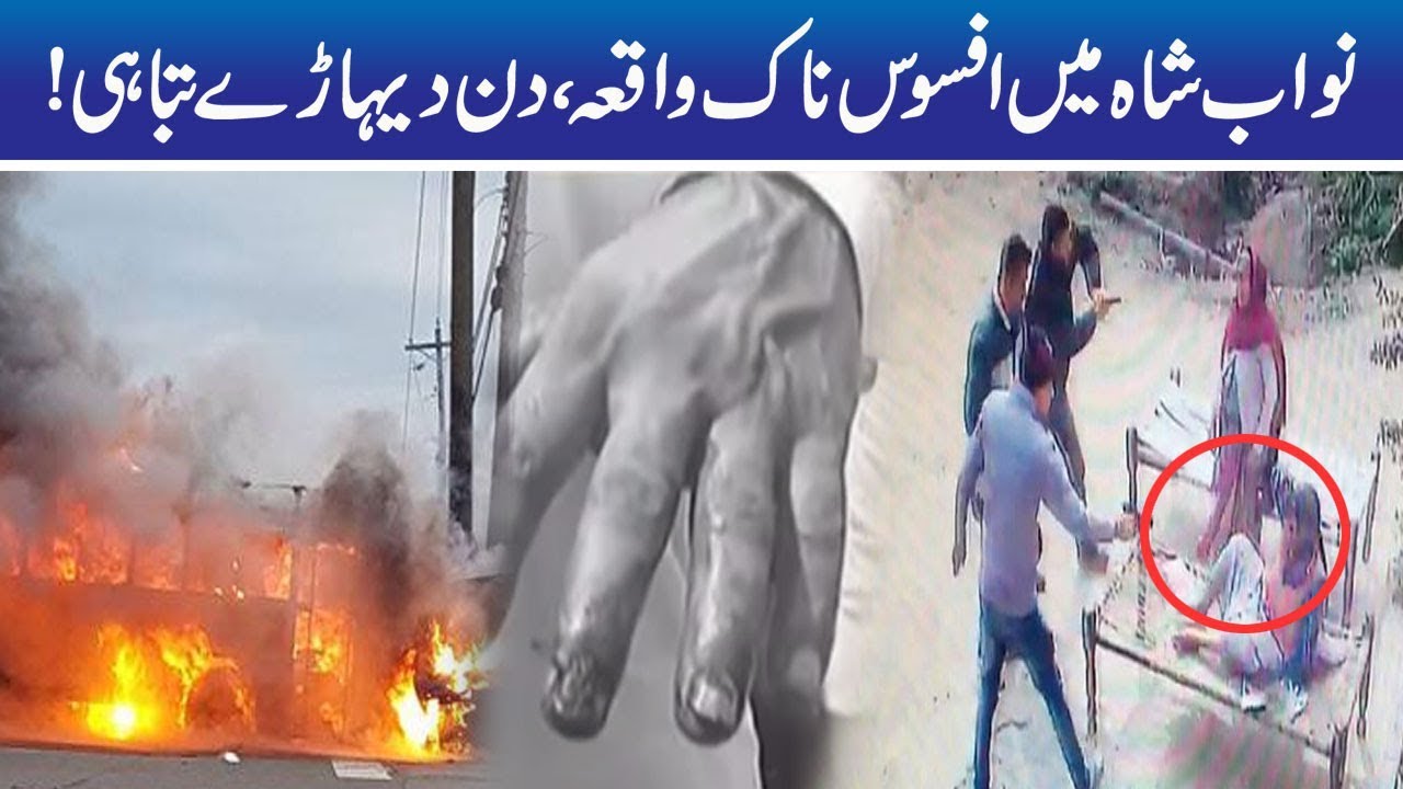 Horrible Gun Shots Incident In Lahore