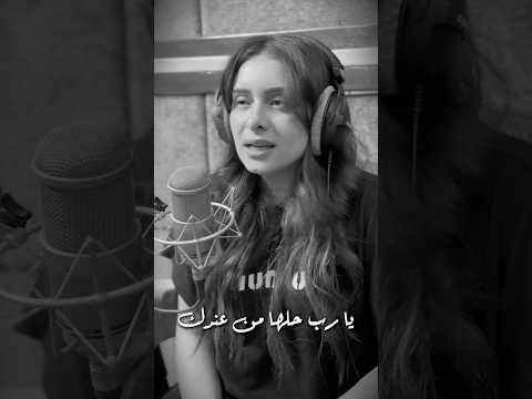 يارب حلها من عندك يوستينا سمير