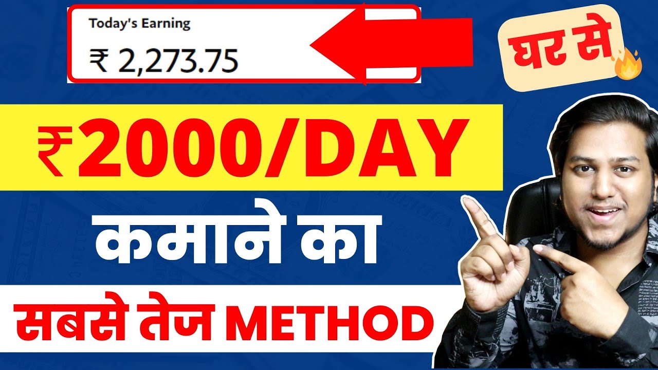 15 मिनट में 2,273/day || How I Earn 1000-2000 Rupees Per Day Online 🔥
