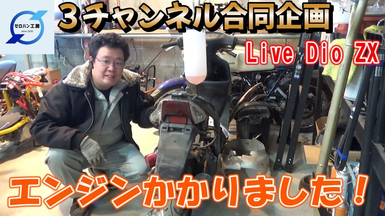 ゼックス】ZXレストア！エンジンかかりました！ 3チャンネル