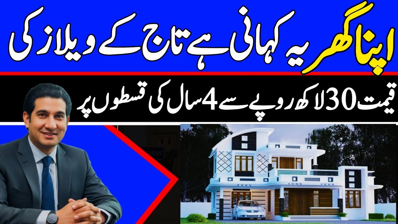 Book Your House in Islamabad on Monthly Installments 