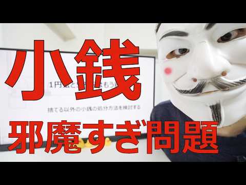 【1円玉と5円玉はもう終わり】捨てる以外の小銭の処分方法を検討する - トーマスガジェマガ