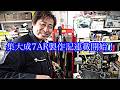 【トミタク魔改造4AR製作記】満を持して連載開始!7AR製作記①