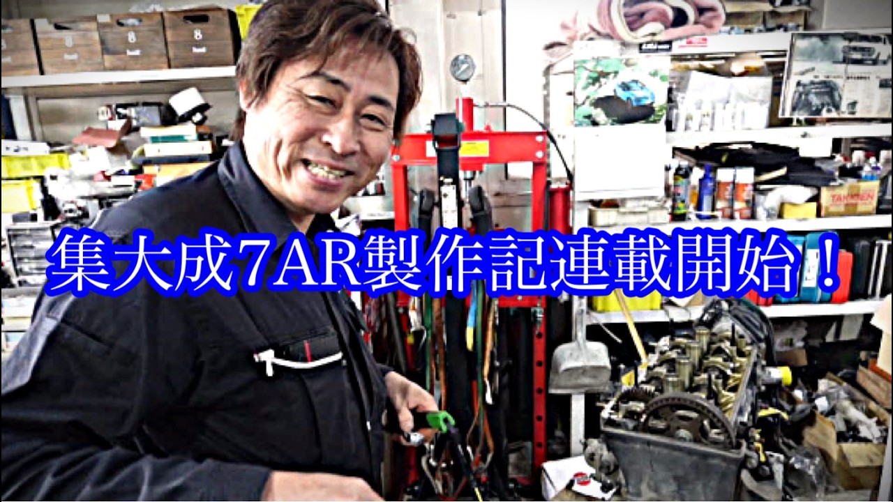 【トミタク魔改造4AR製作記】満を持して連載開始!7AR製作記①
