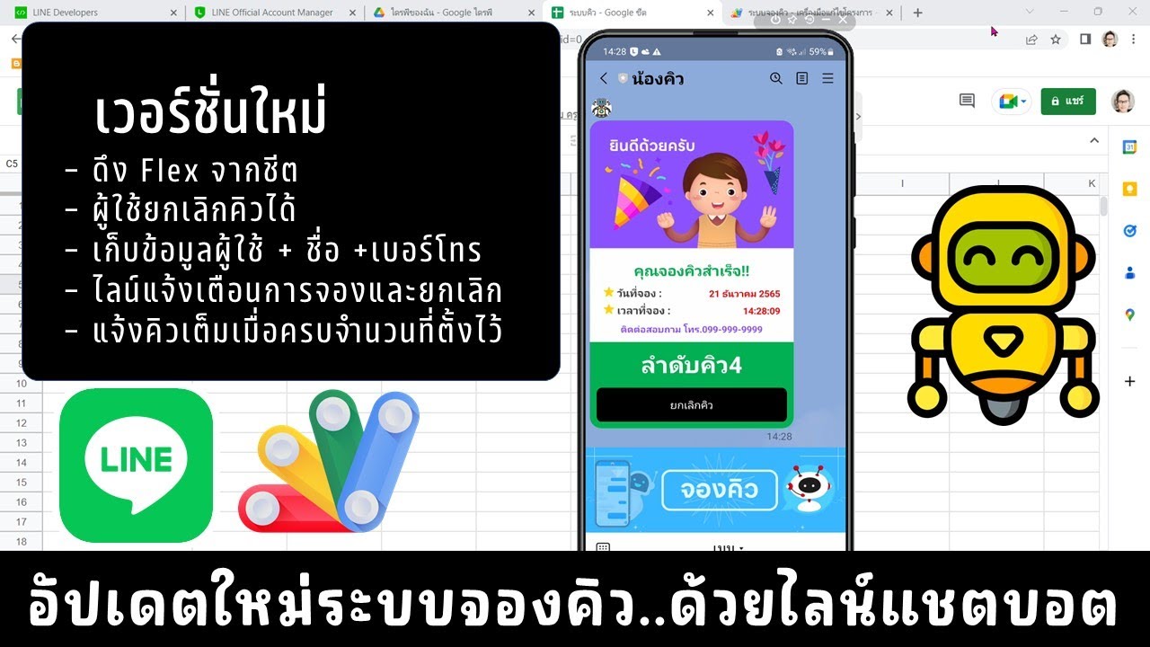 Update ใหม่ล่าสุด บอตระบบจองคิวสุดว้าว