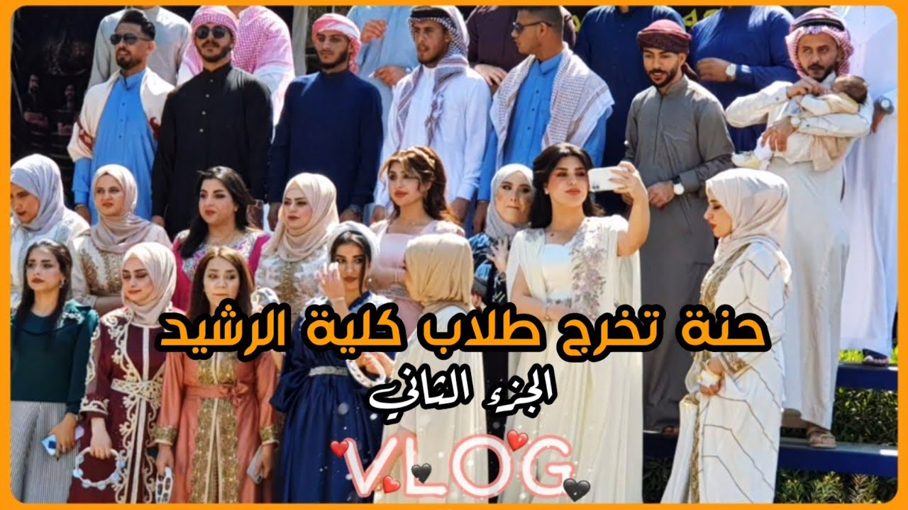 حركو الجو طلاب الرشيد ويا ديجي عامر زامل |محمد العزيز