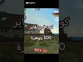كود فري فاير 100 جوهرة FREE FIRE CODE DIAMOND Mtn Yt 