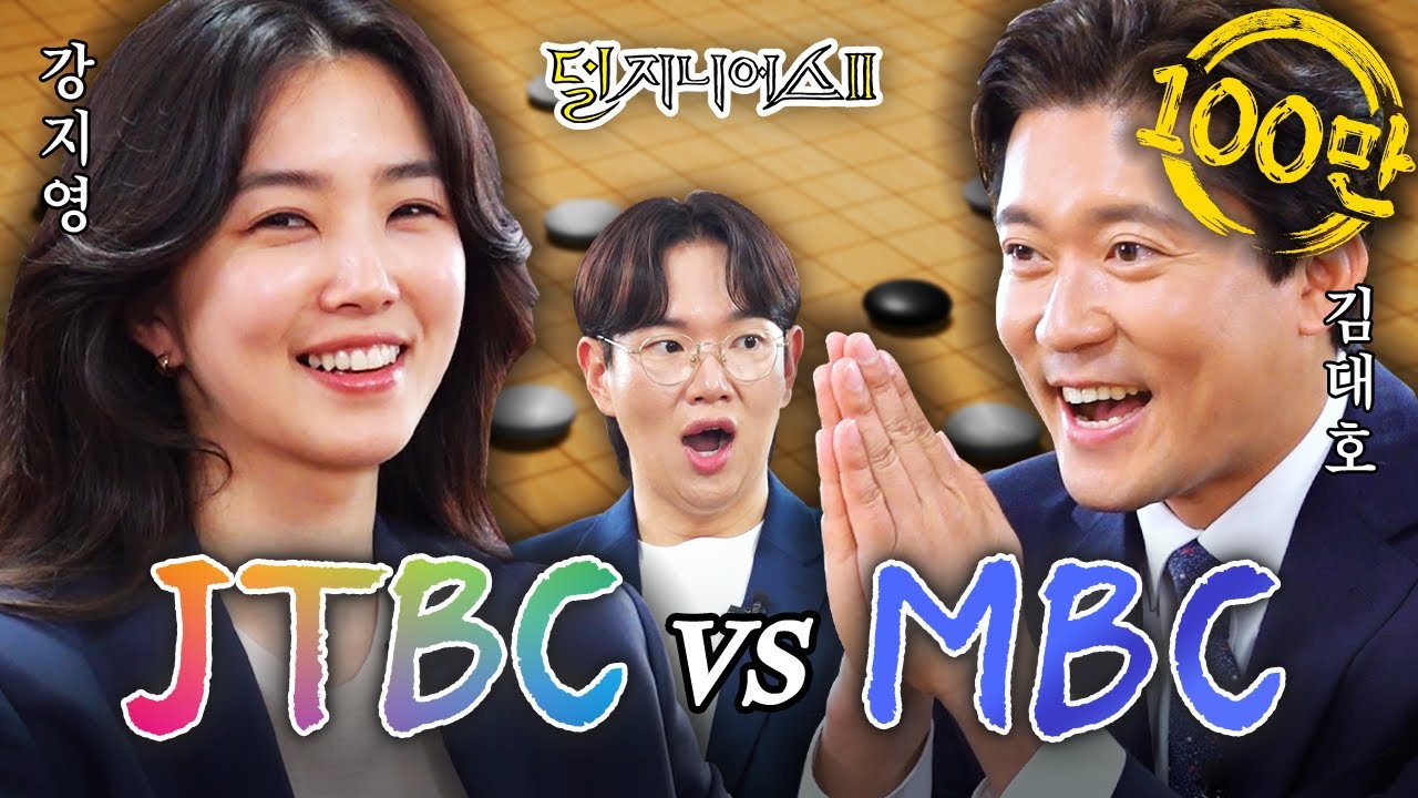 [아나운서 더비] 《신입사원》 이후 13년 만의 재결합🎤 | 덜 지니어스2 EP.5