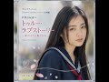 仲間由紀恵(AI cover)『トゥルー・ラブストーリー〜恋のように僕たちは〜』