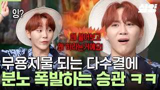 [#놀라운토요일] 몇 번을 봐도 웃긴ㅋㅋㅋ 뿌의 그라데이션 분노🔥 줏대가 없어도 너무 없는 다수결의 원칙🤣 