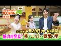 【魅力再発見！桃・ニット野球の里】ゴジてれChu!キャラバン第Ⅲ部