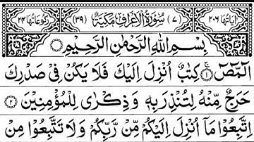 07-Surah Al A'raf 7 (The Heights) |By Abdur-Rashid Sufi |Full Arabic Text HD|سورة الاعراف