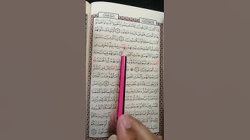 تعليم سورة يونس من 7 إلى 9