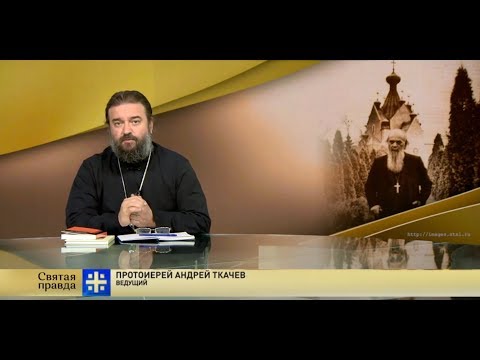 Прот.Андрей Ткачёв Святитель Николай Сербский о лжи современной науки