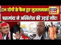 CM Yogi के फैन हुए Pasmanda Muslims! News18 India Exclusive में UP के मुसलमानों ने क्या कहा?