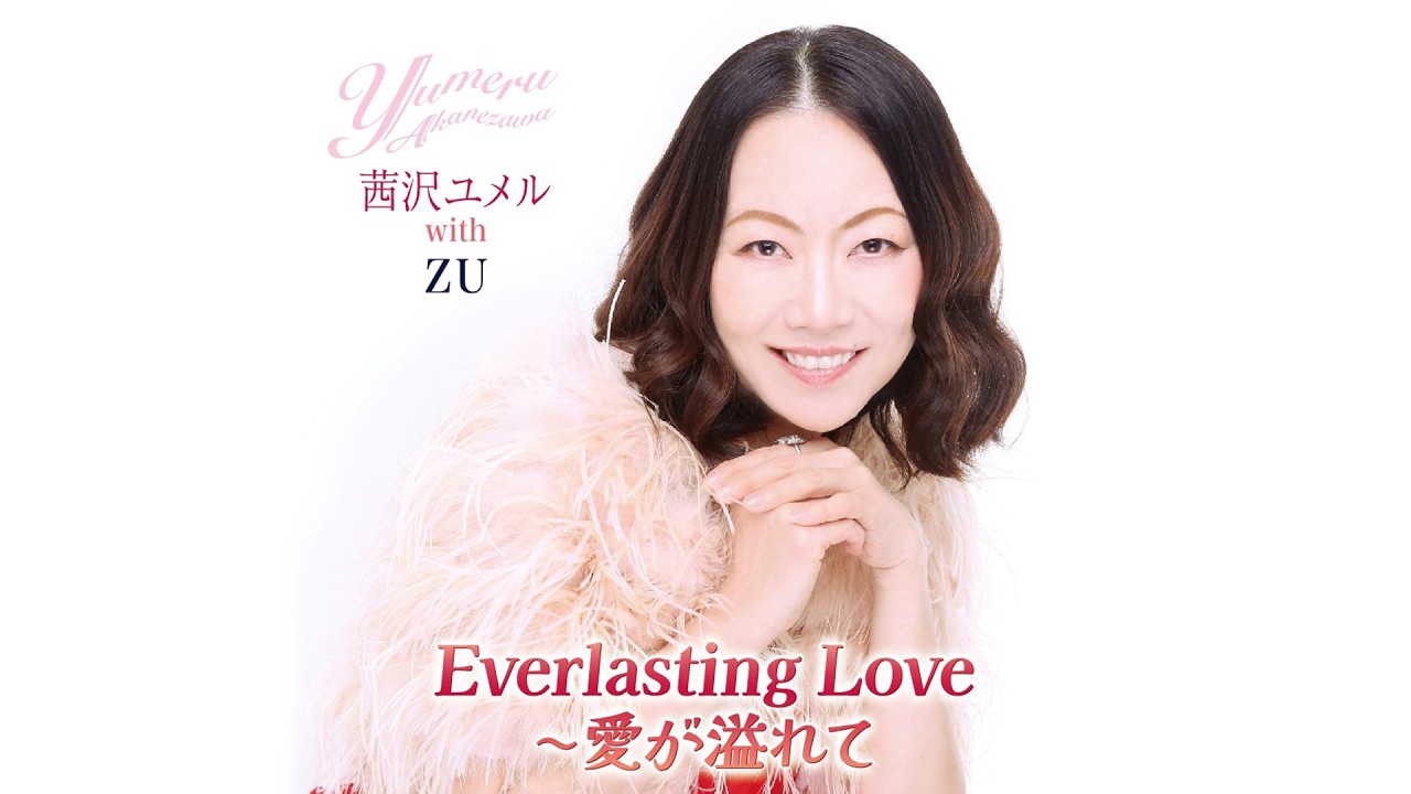 【MVフルコーラス】茜沢ユメル with ZU「Everlasting Love ～愛が溢れて」【公式】