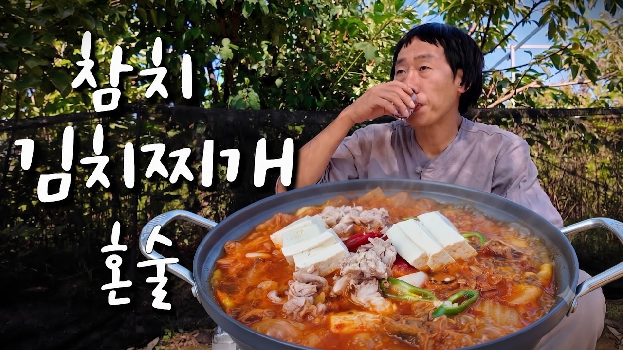 술먹는사마 참치 김치찌개 술먹방 #평택 #시골먹방 #b급감성 #혼술 #울릉도 #당진