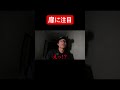 これヤバくない？#心霊