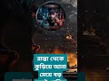 কুড়িয়ে আনা মেয়েই হলো মায়ের খুনি! 😱💔 #shorts #crime #bangla