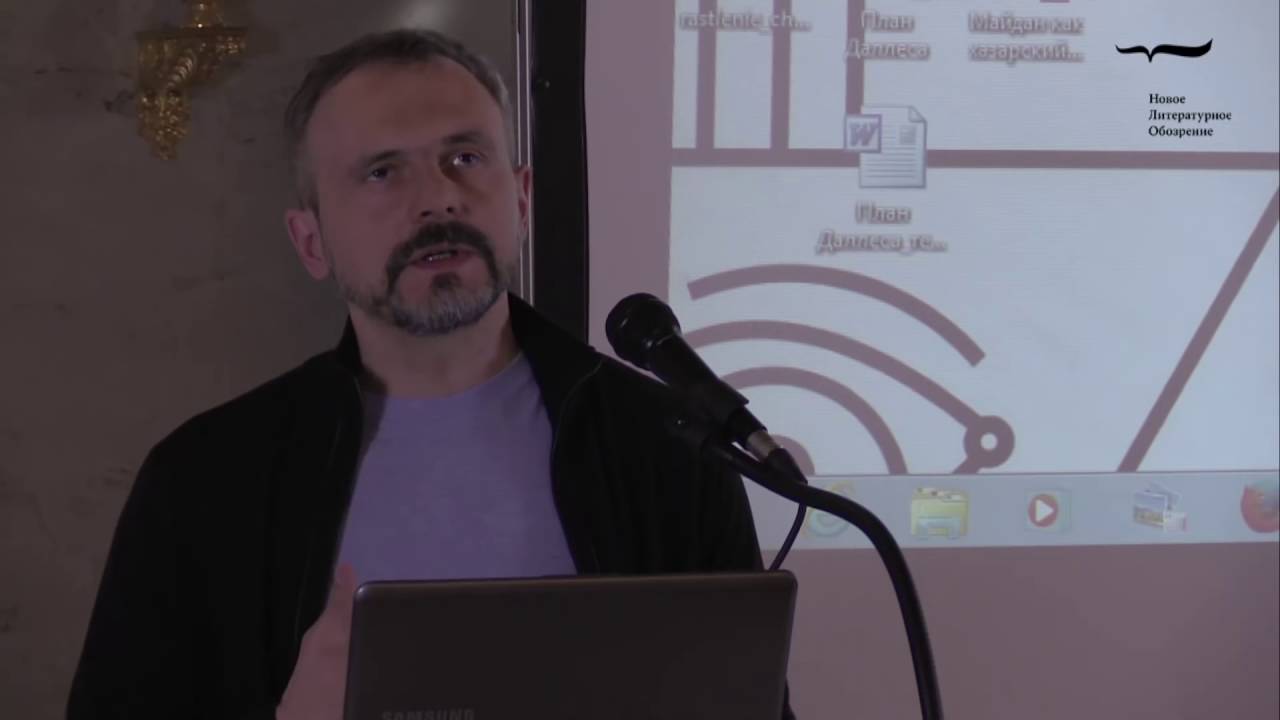 Вячеслав Морозов — Теории заговора или метаполитика? Российская конспирология через призму Рансьера