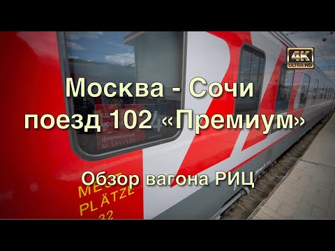 Video: Москва - Сочи поездге кантип билет сатып алууга болот