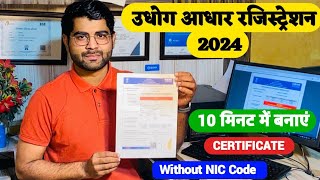 Udyog Aadhar Registration Process | Udyam aadhar registration kaise kare 2024 | Udyam registration screenshot 4